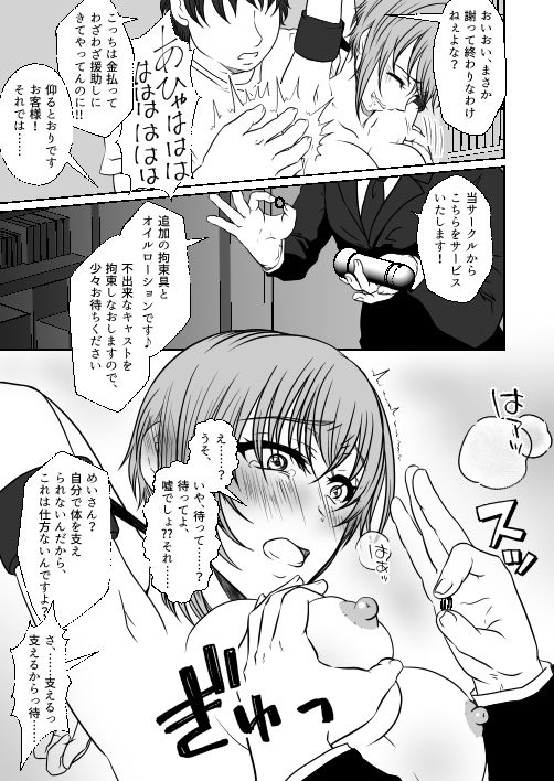 援助サークルに入会した私（めい編 くすぐり 乳首責め）
