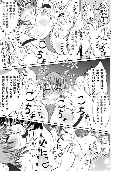援助サークルに入会した私（めい編 くすぐり 乳首責め）