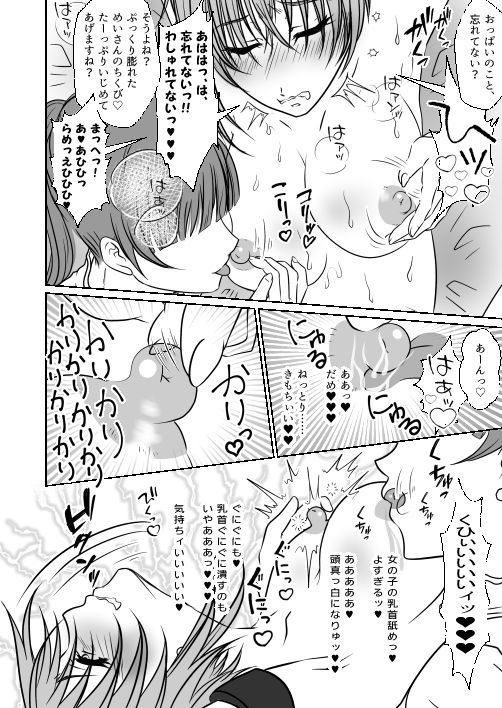 援助サークルに入会した私（めい編 くすぐり 乳首責め）