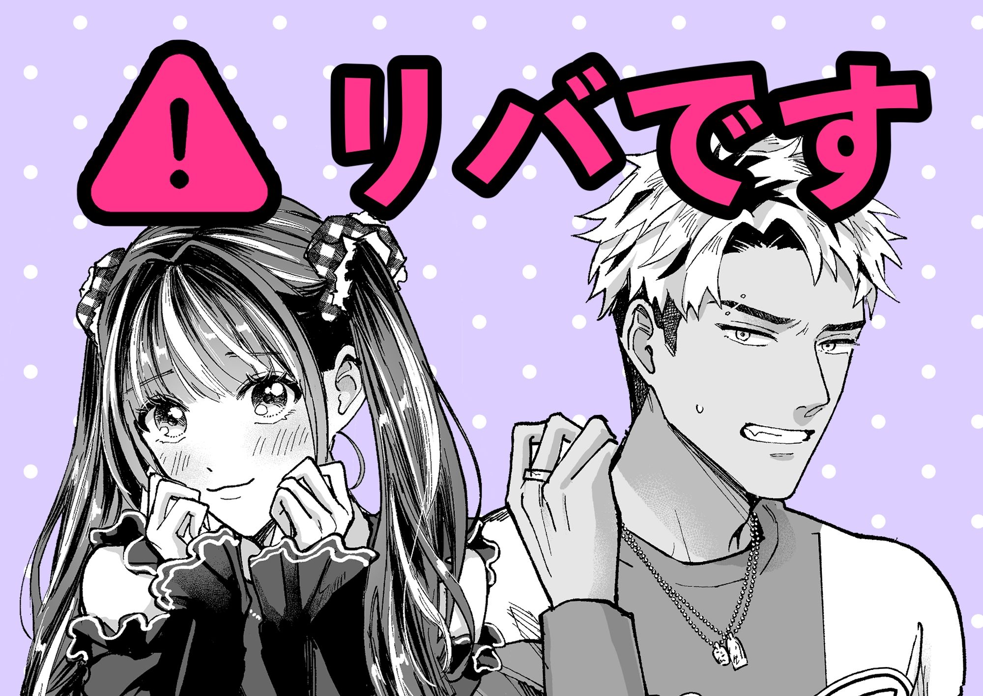 チェリードールエゴイスト〜男の娘を抱いたらガチ恋されて逆転快楽堕ち〜