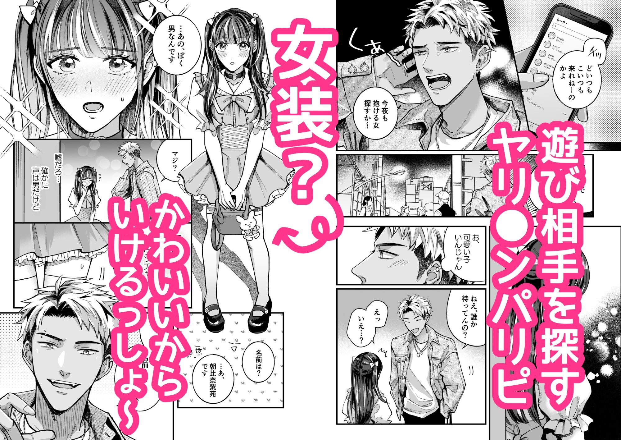 チェリードールエゴイスト〜男の娘を抱いたらガチ恋されて逆転快楽堕ち〜