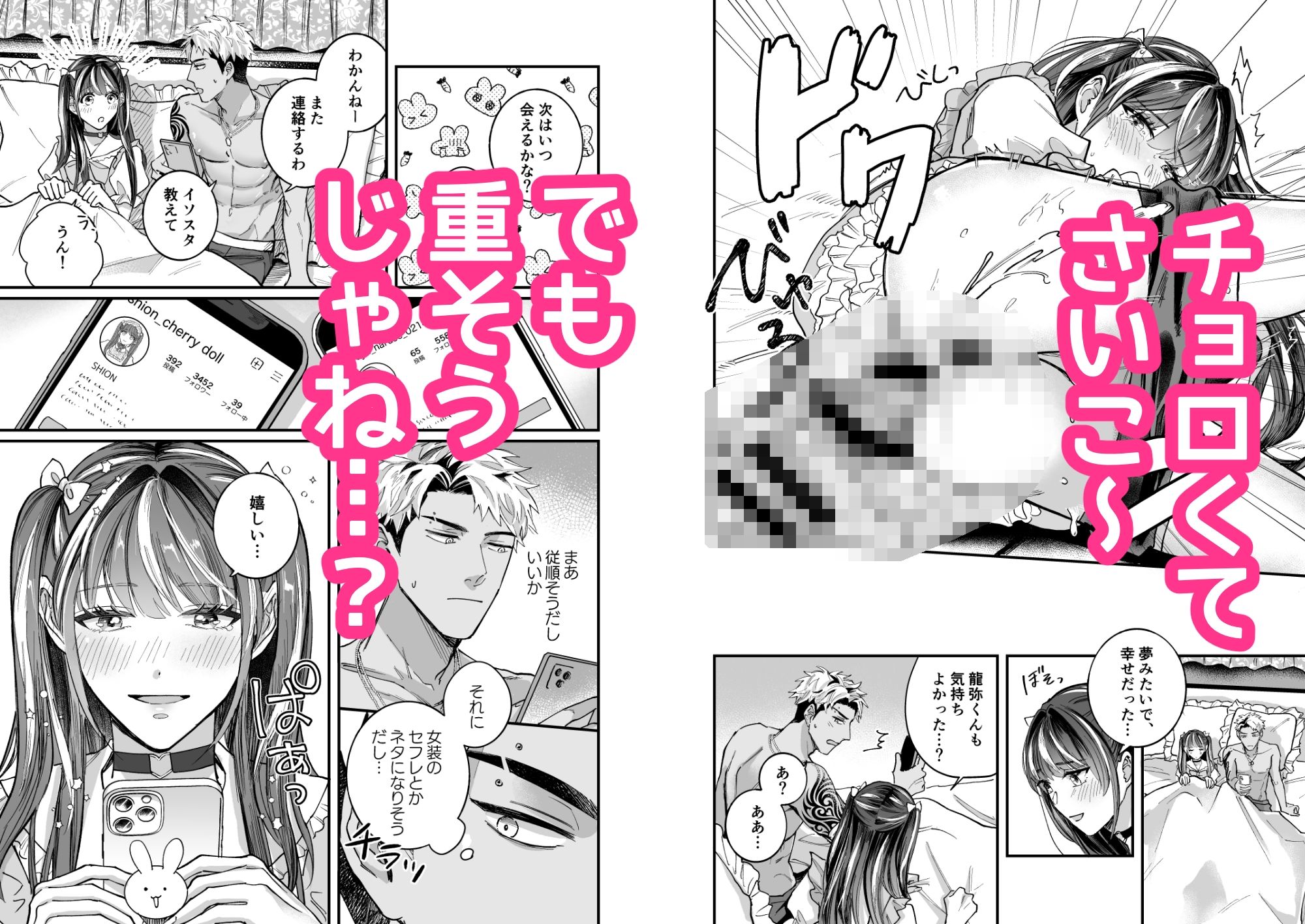 チェリードールエゴイスト〜男の娘を抱いたらガチ恋されて逆転快楽堕ち〜