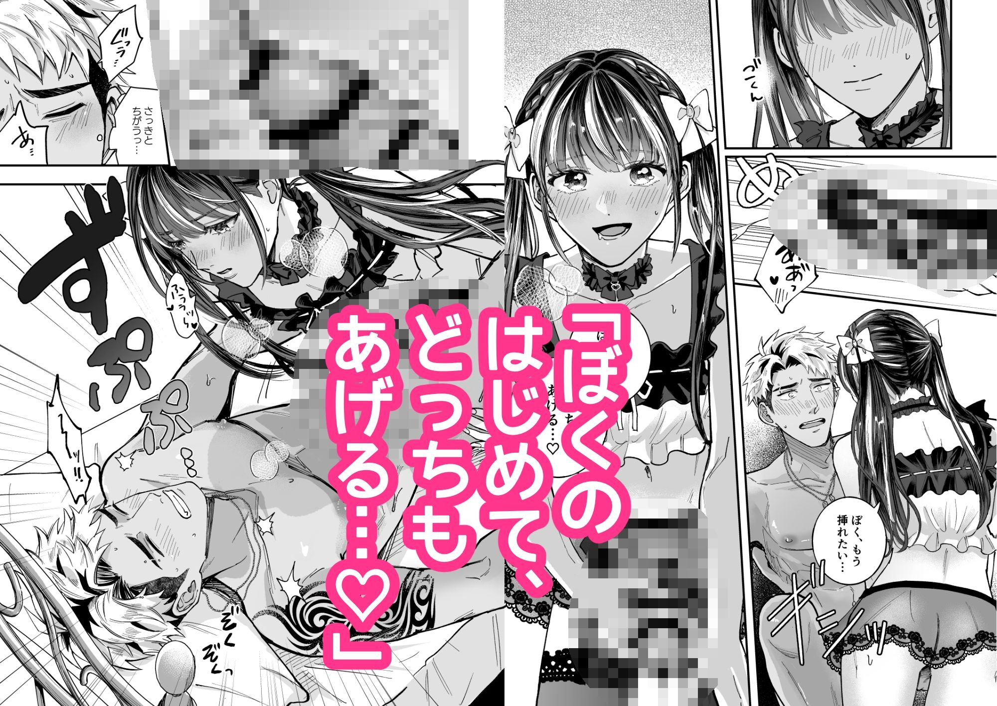 チェリードールエゴイスト〜男の娘を抱いたらガチ恋されて逆転快楽堕ち〜