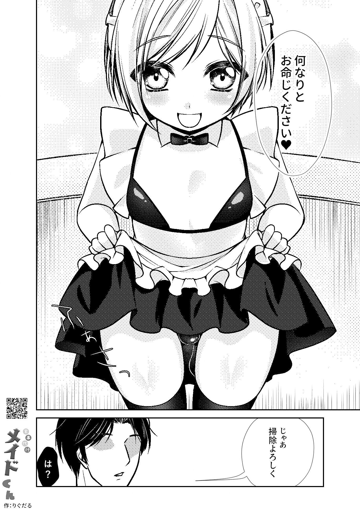 家事代行メイドくん
