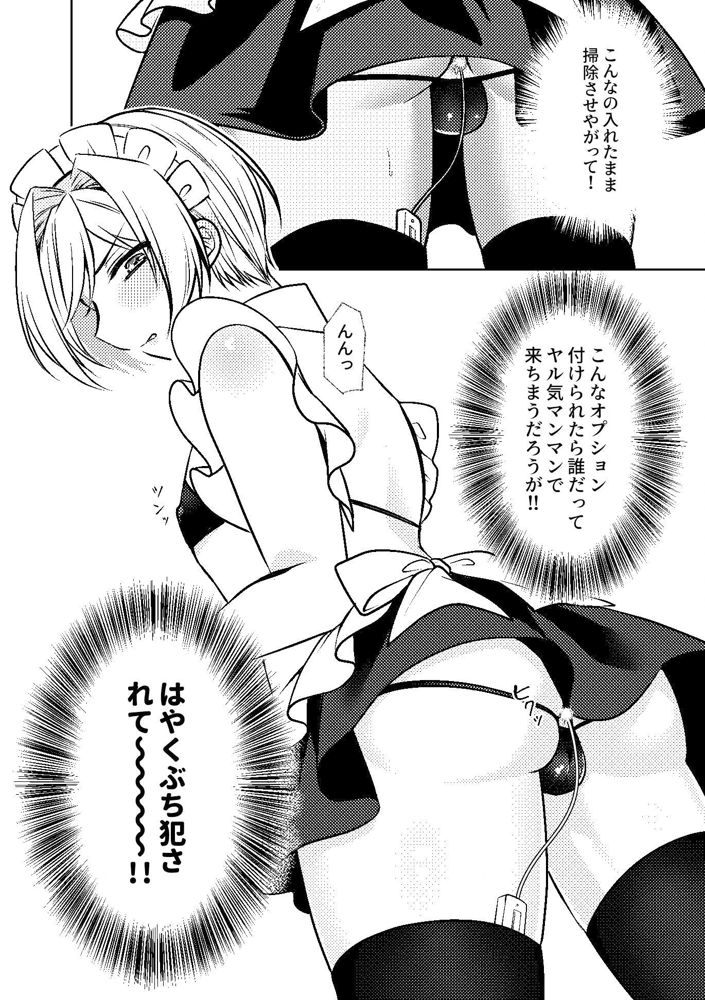 家事代行メイドくん