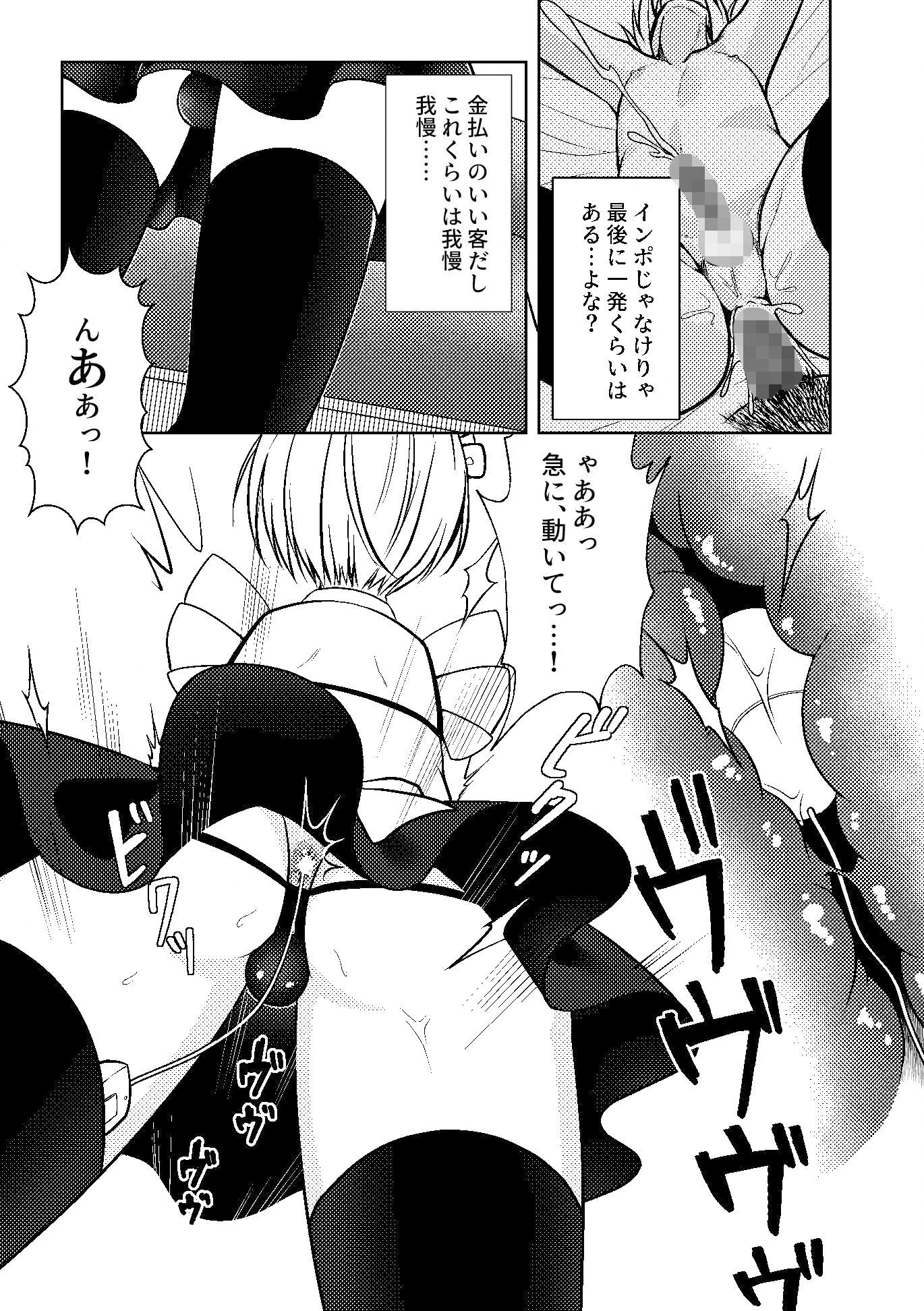 家事代行メイドくん