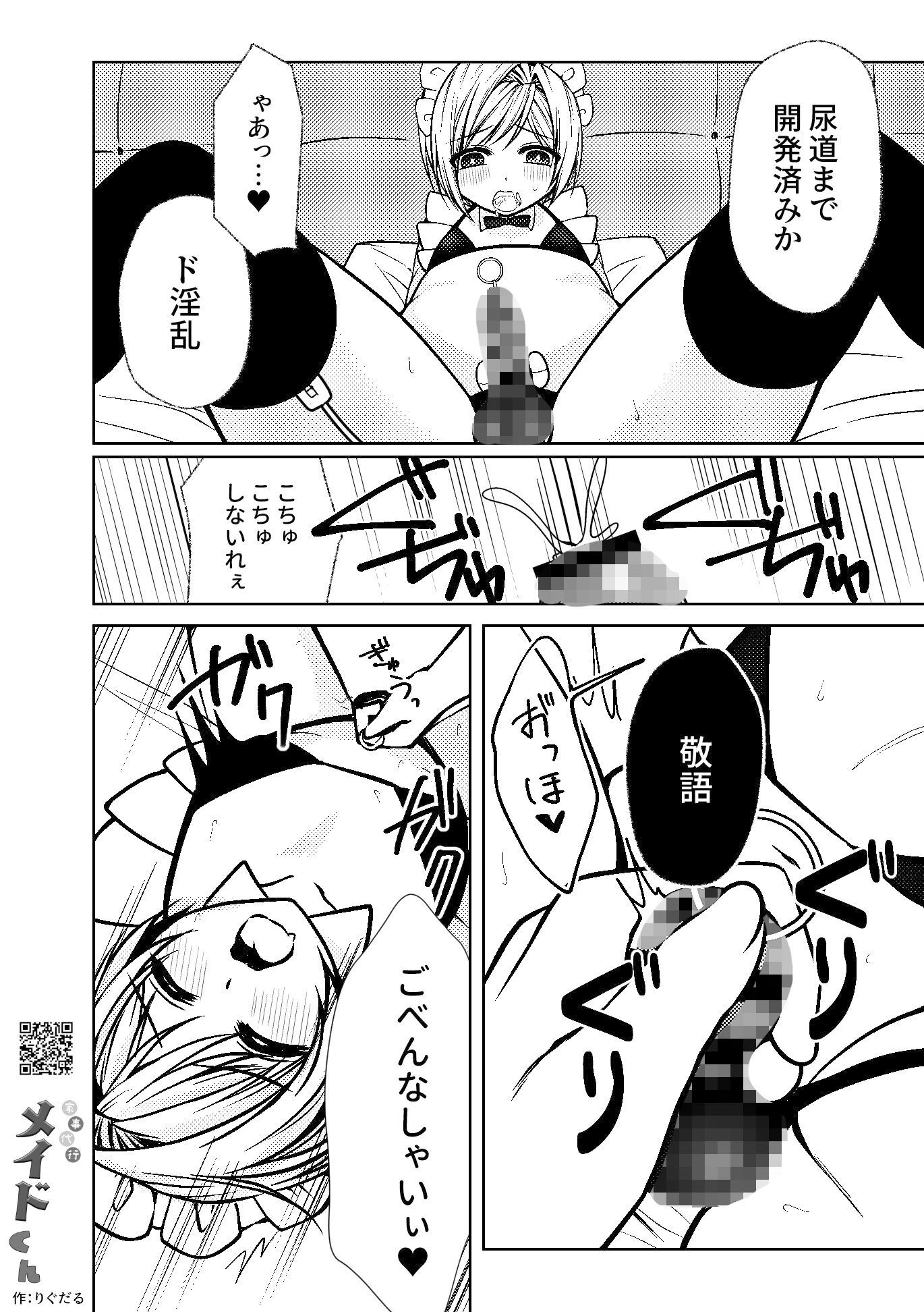 家事代行メイドくん