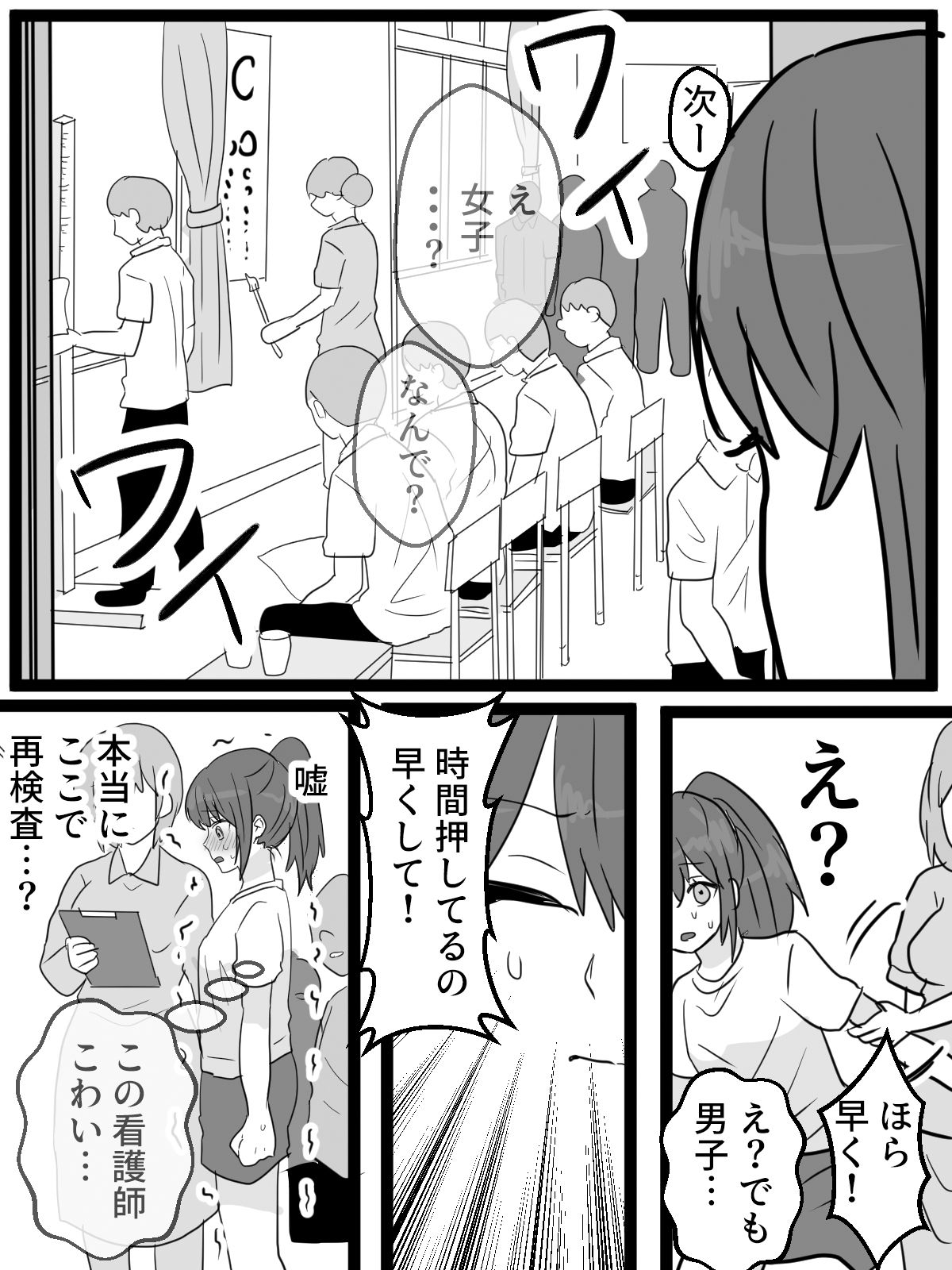 男子のいる中で恥辱の公開健康診断