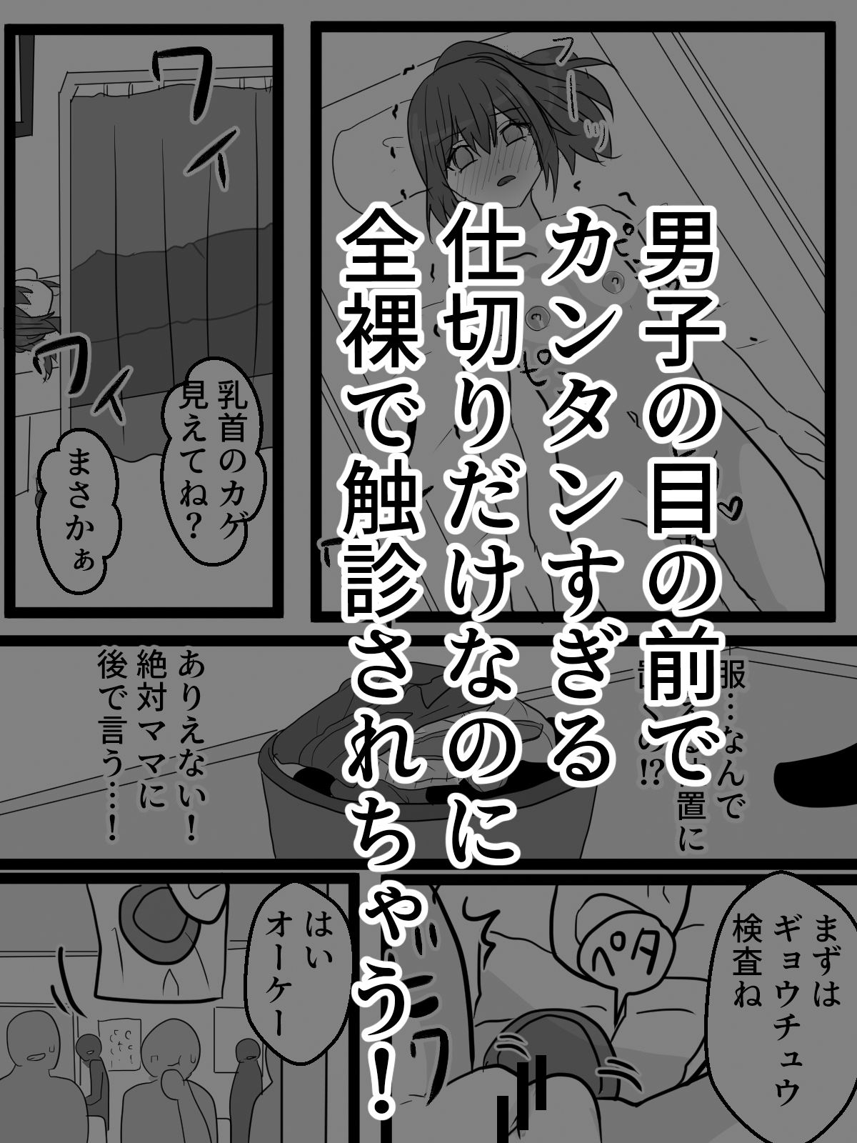 男子のいる中で恥辱の公開健康診断