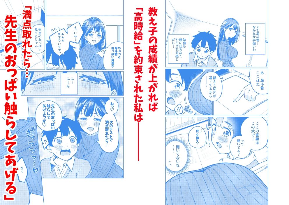 僕と家庭教師のおねえちゃん先生