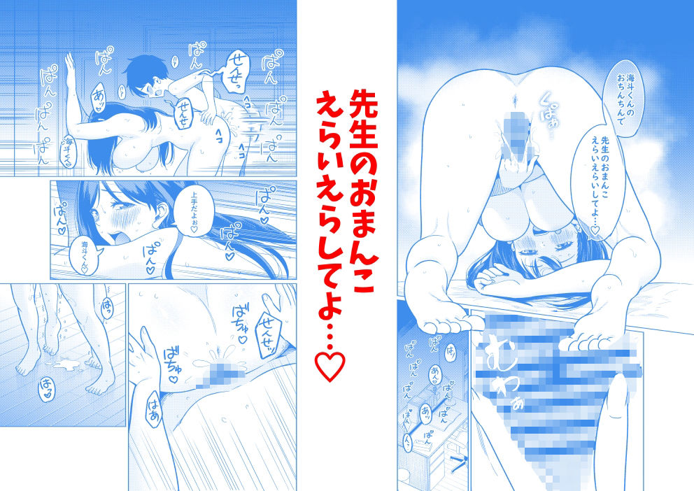 僕と家庭教師のおねえちゃん先生