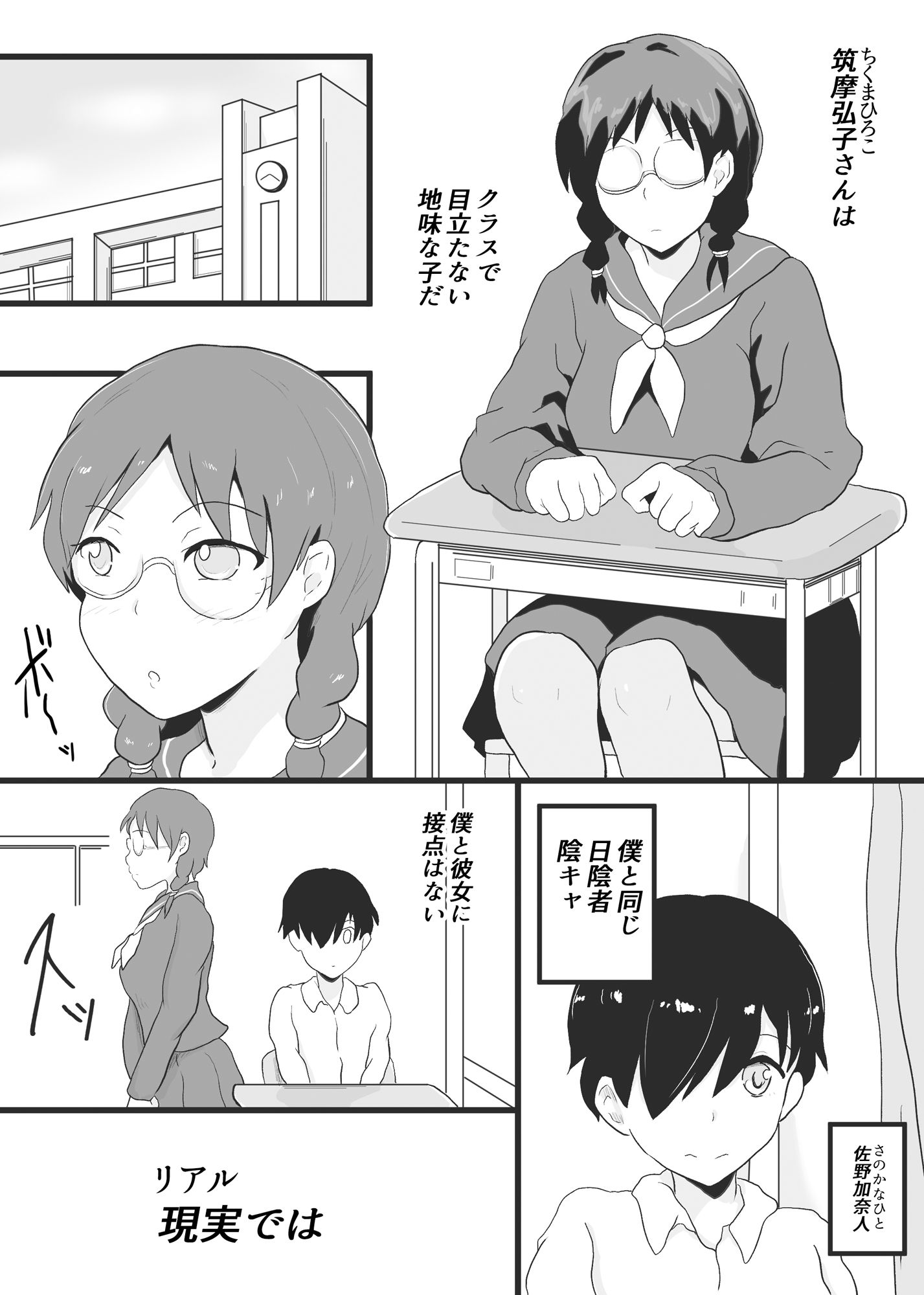 陰キャの2人がVRでTSする話