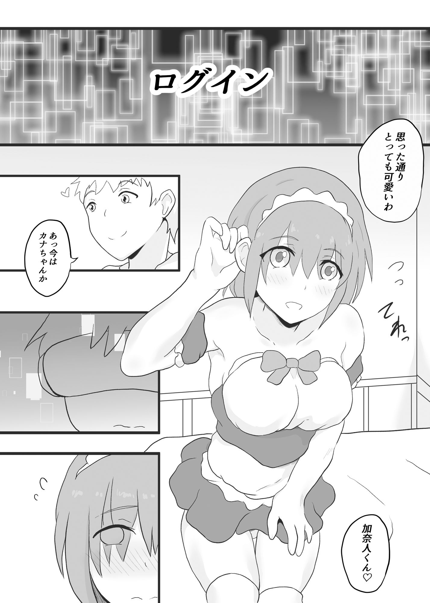 陰キャの2人がVRでTSする話