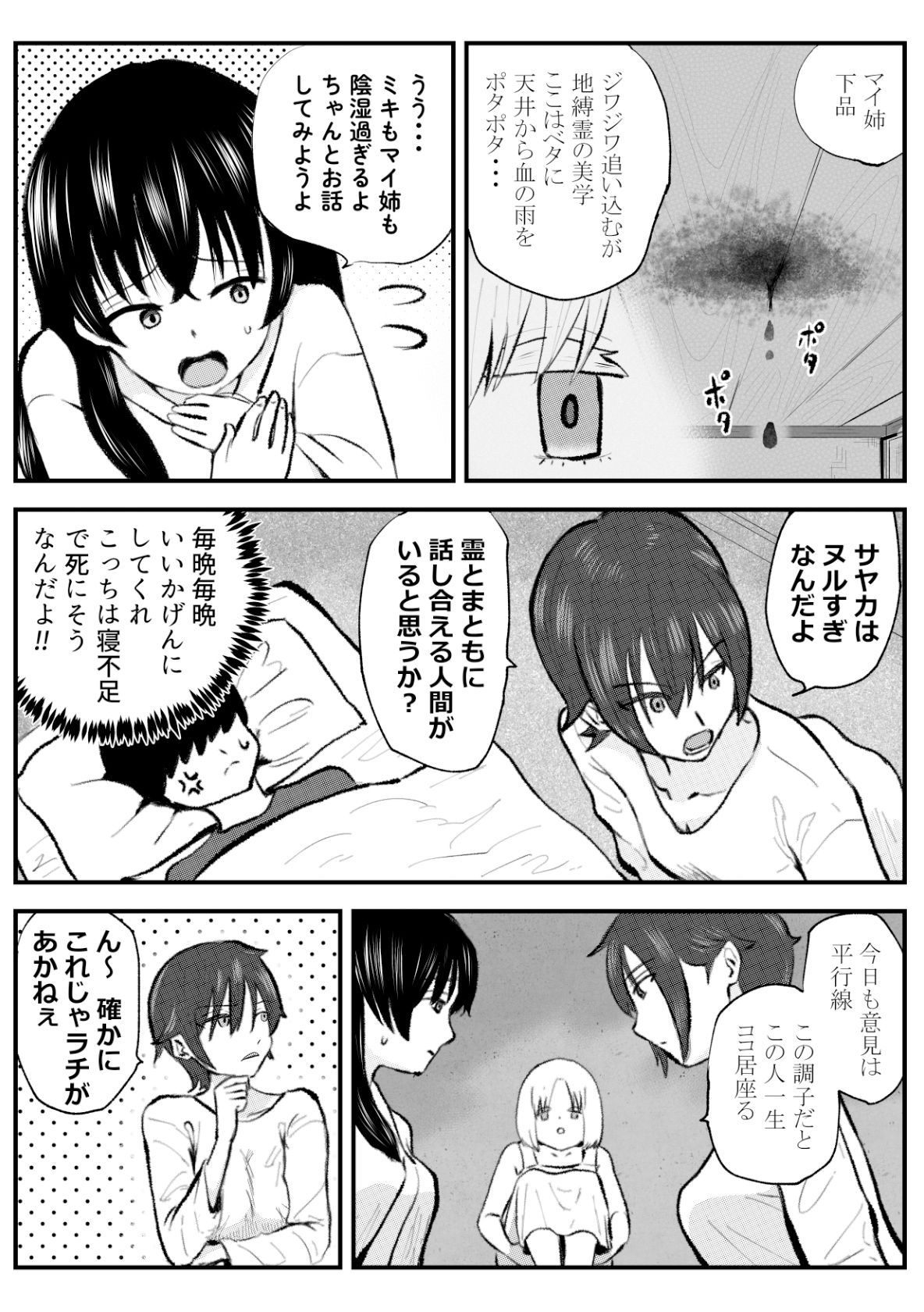 地縛霊三姉妹＃1