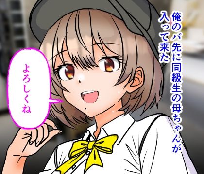 コミック版 バ先に同級生の母ちゃんが入って来たので色々教えてやりました