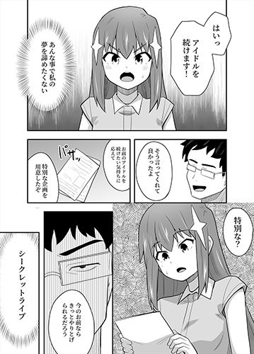 アイドルのキミの隣のぼく4