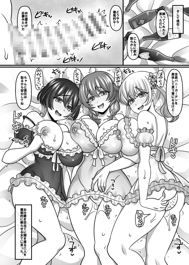 へべれけばにーはーれむがーでん