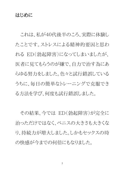 男のパワーアップ・トレーニング