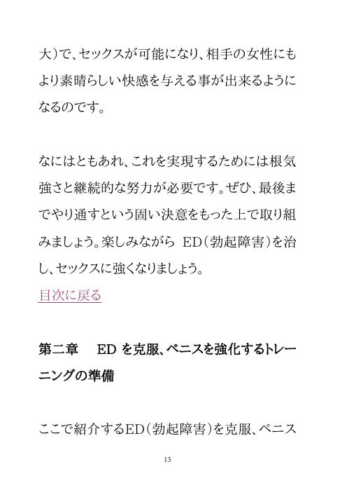 男のパワーアップ・トレーニング