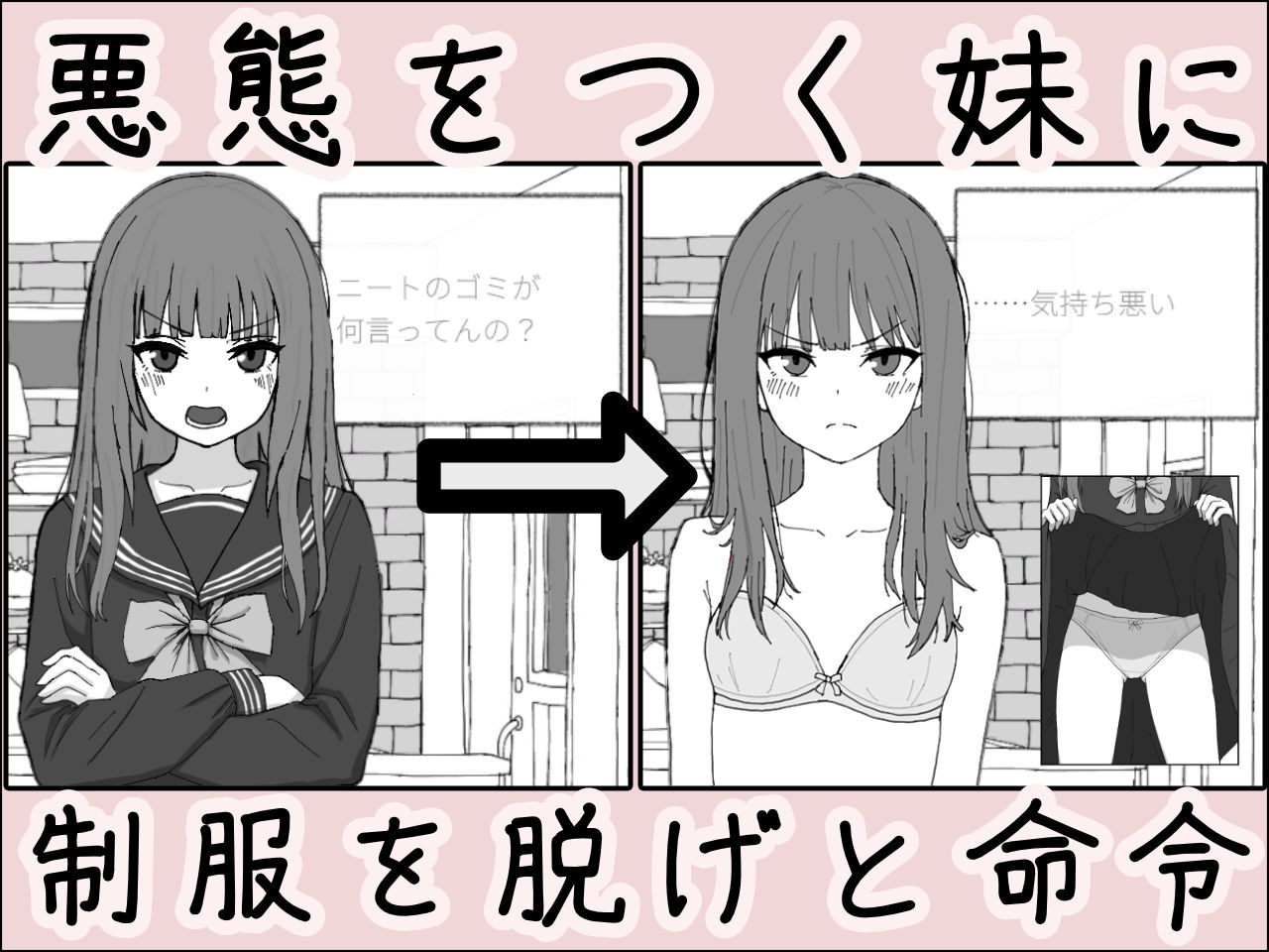 妹に暗示で無許可中出しシミュレーション