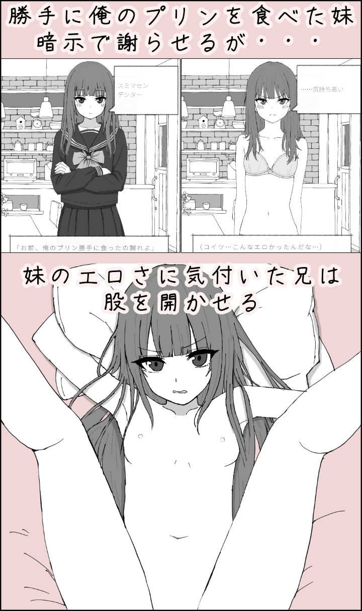 妹に暗示で無許可中出しシミュレーション