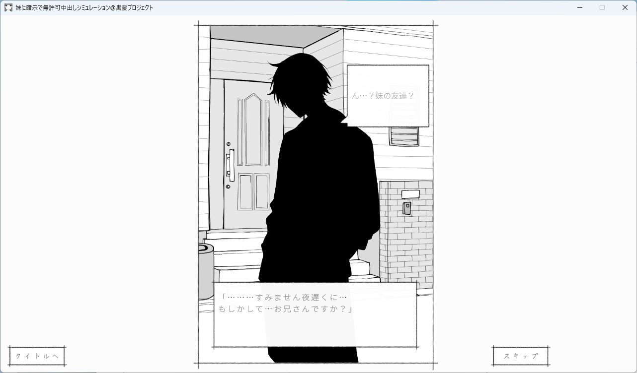 妹に暗示で無許可中出しシミュレーション