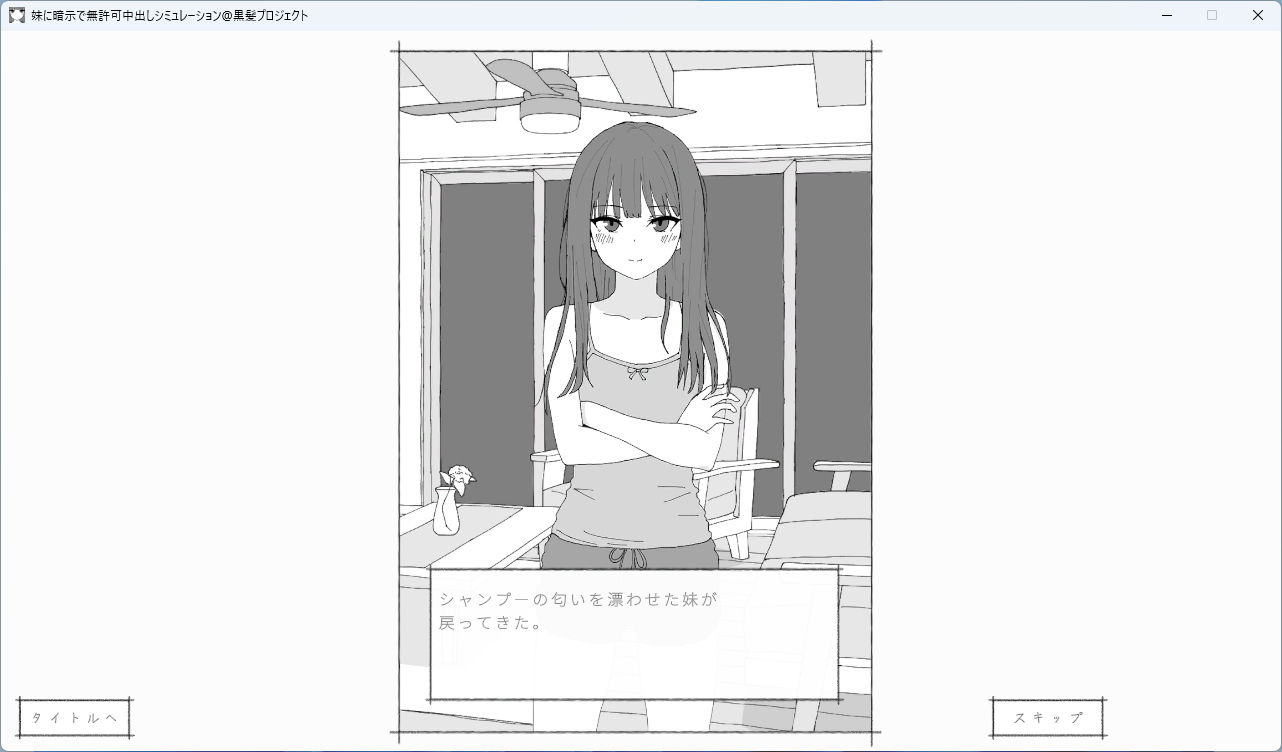 妹に暗示で無許可中出しシミュレーション