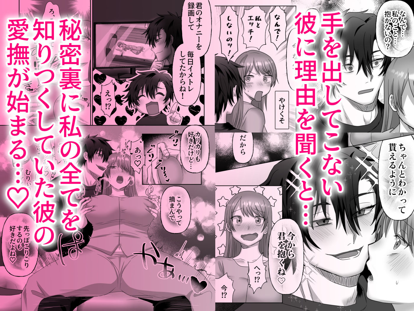 【君の趣味は全部わかってるんだから】ヤンデレ系彼氏の容赦無し快楽責めから逃げられません！