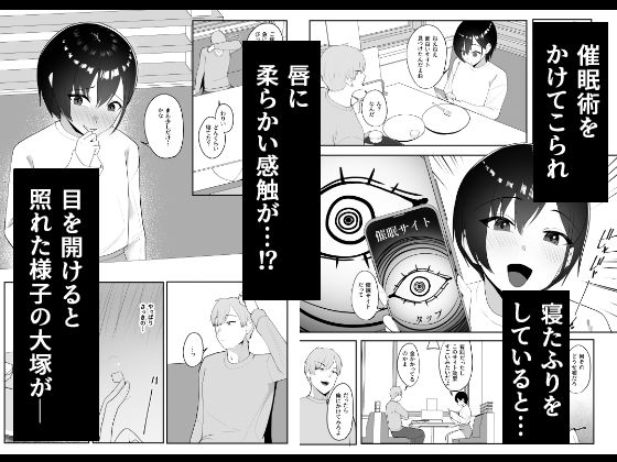 催●術にかかったフリしたら