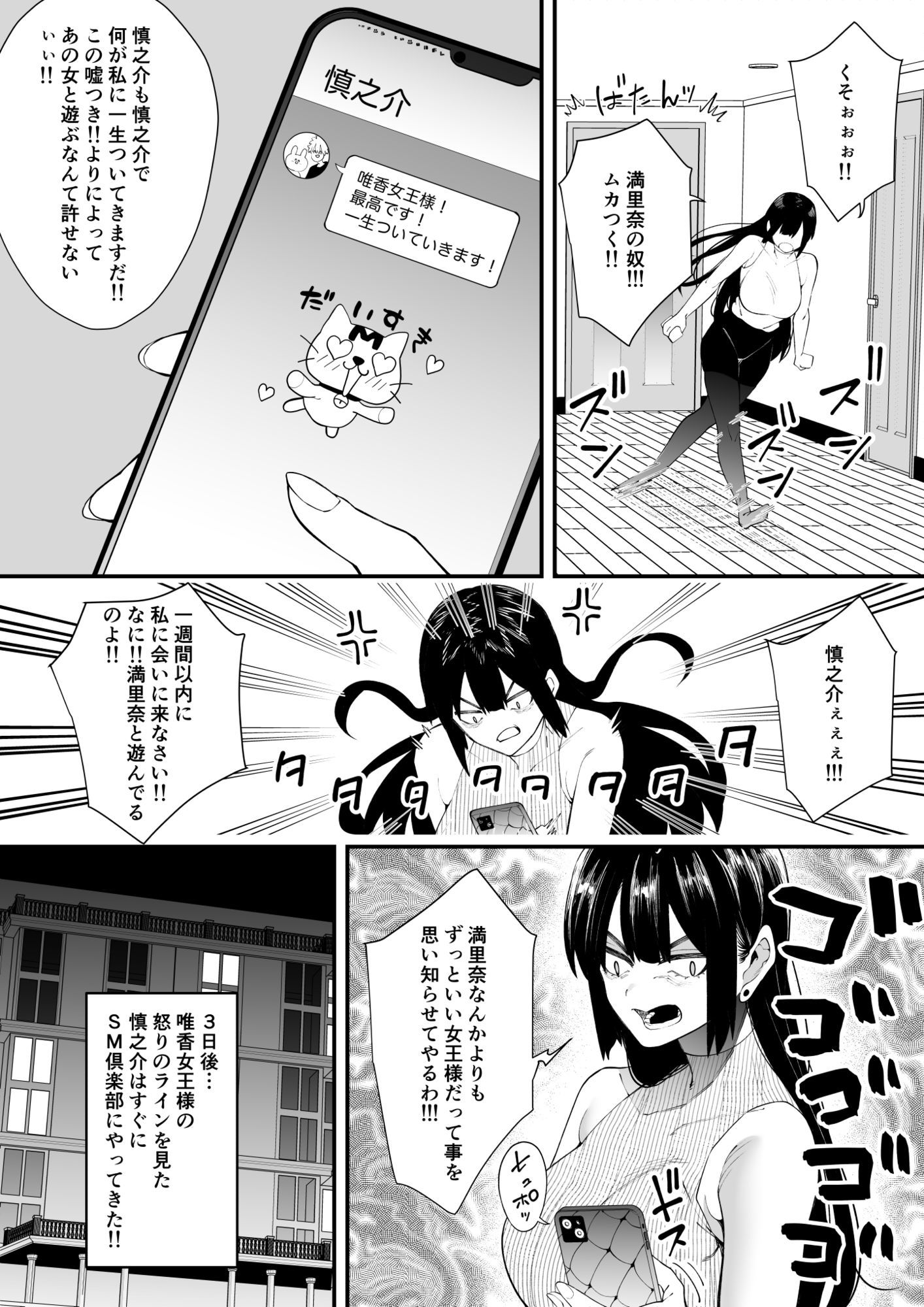 女王様はご立腹