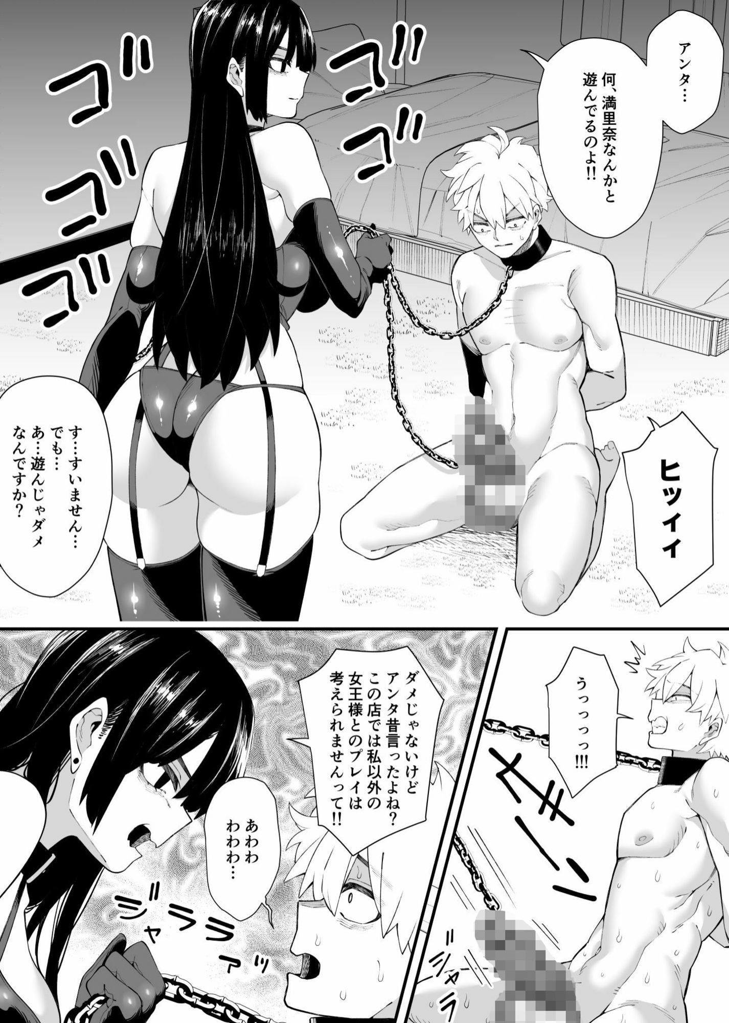 女王様はご立腹
