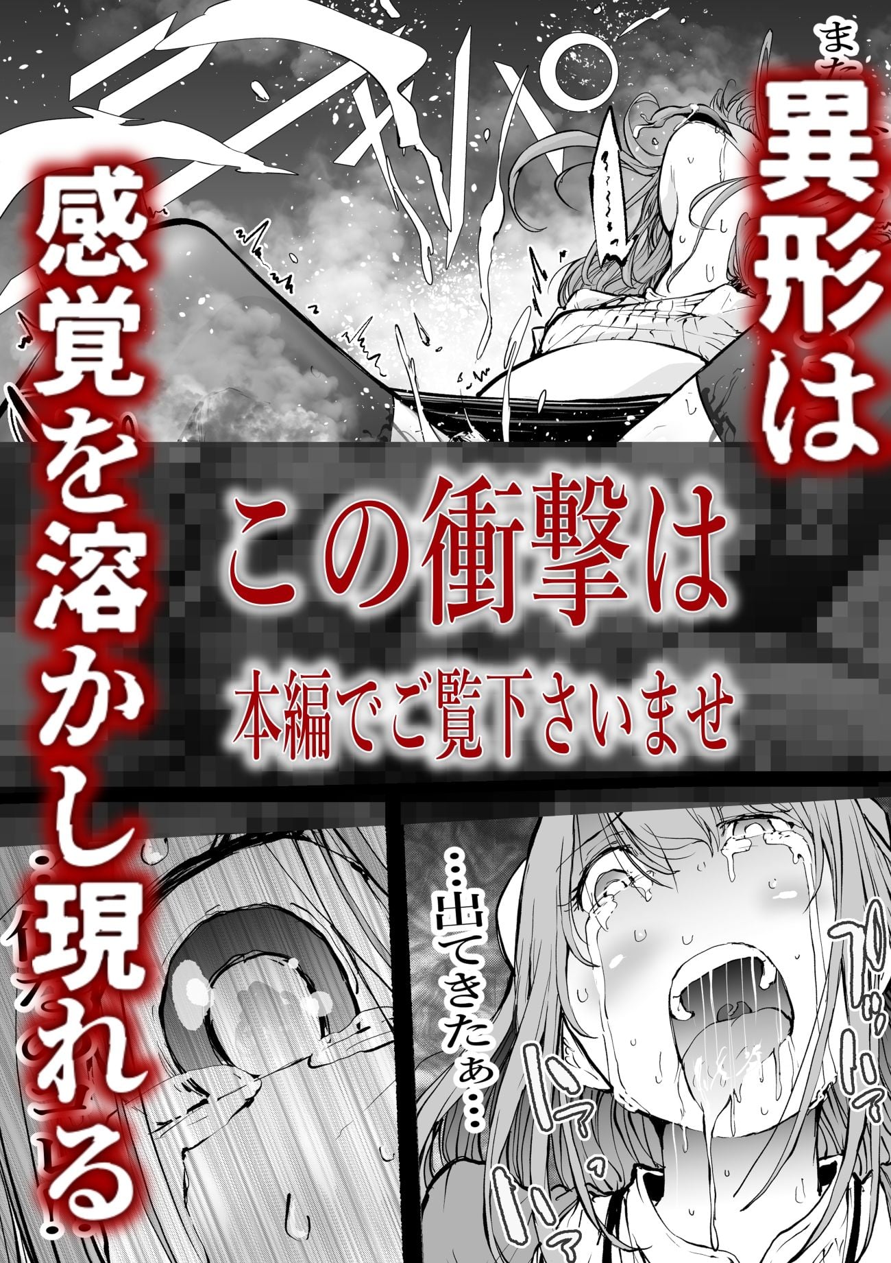 孕俣病 ハラマタビョウ 侵蝕譚 母核の融合