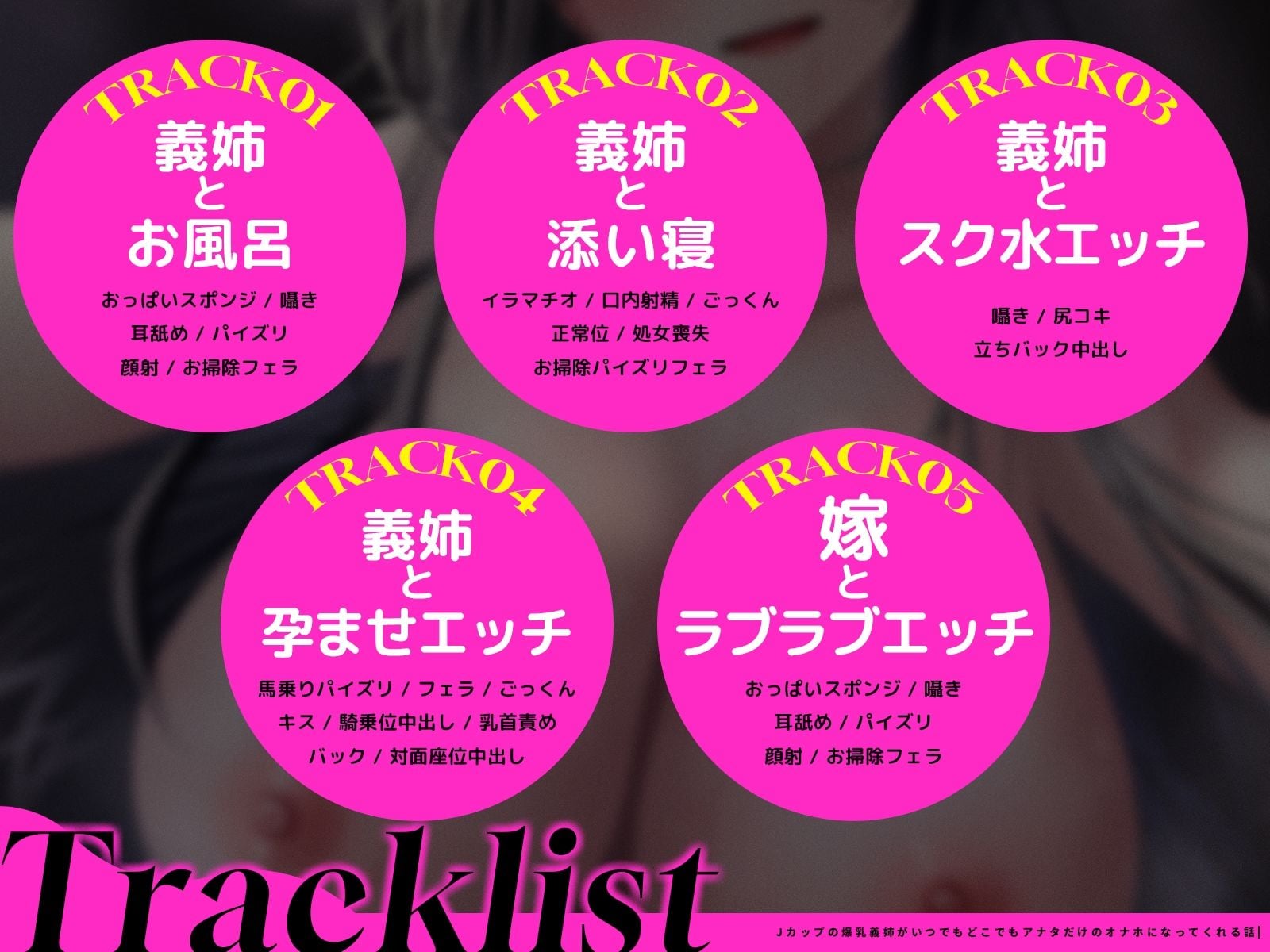 Jカップの爆乳義姉がいつでもどこでもアナタだけのオナホになってくれる話【KU100バイノーラル/1時間30分】