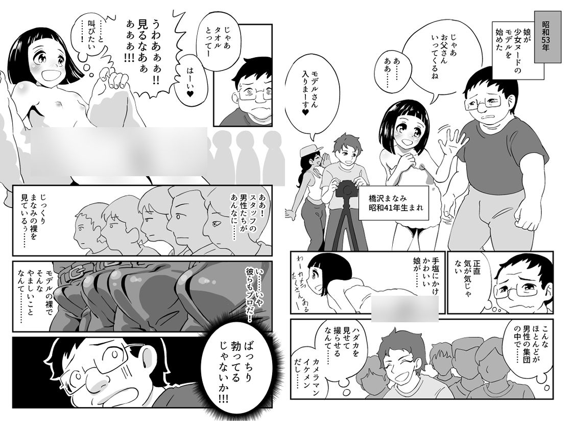 愛娘のロ○ータ写真集の撮影に立ち会ったお父さんが勃起する話