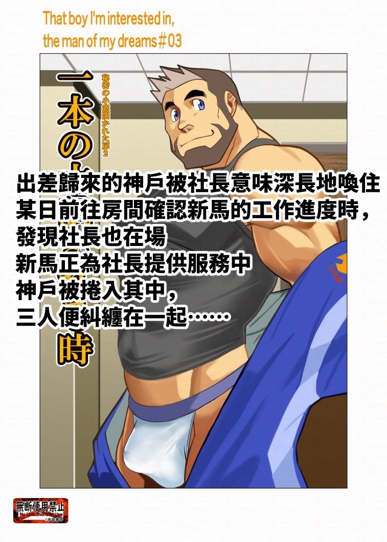 That boy I｀m interested in，the man of dreams03