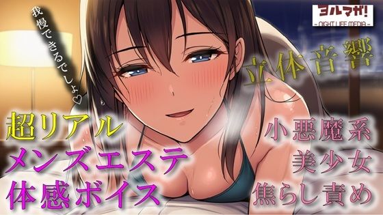 超リアルバイノーラルサウンドでメンズエステ体験！？フリーレン系関西ローテンション美少女が焦らしながら最後には…！？ ASMR/バイノーラル/実演/体験談/マッサージ