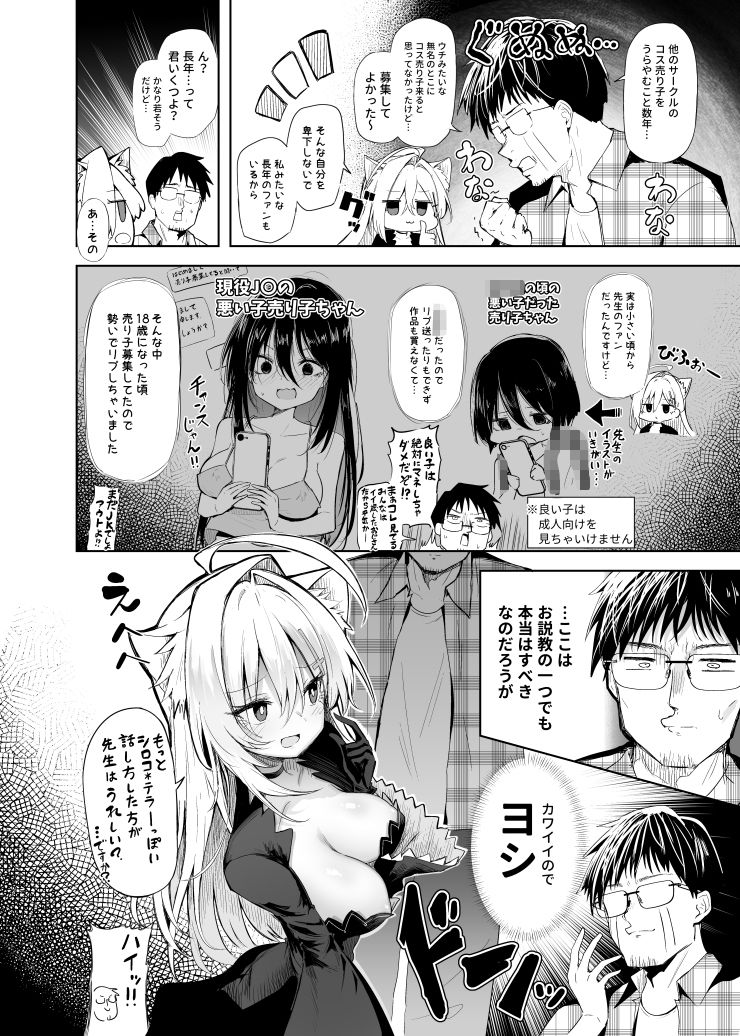 クロココスプレ売り子とオフパコせっくす