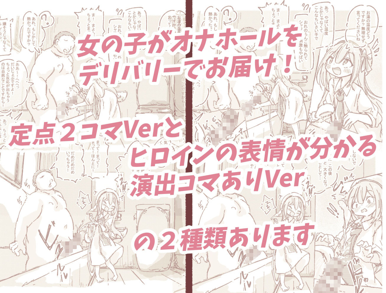 おなほデリバリー