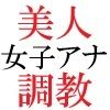 人気女子アナ 真凛24歳 第1巻 大観衆の前で全裸の始球式