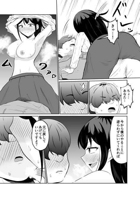 入れ替わって戻った女上司