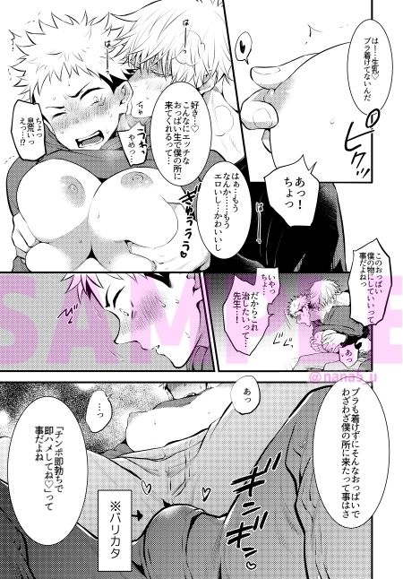 セックス・エデュケーション・モンスター