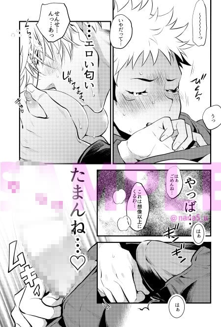 セックス・エデュケーション・モンスター