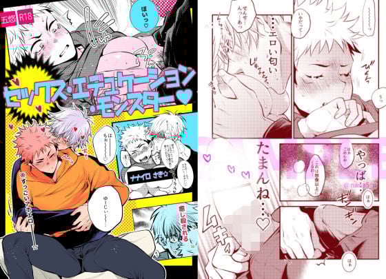 セックス・エデュケーション・モンスター