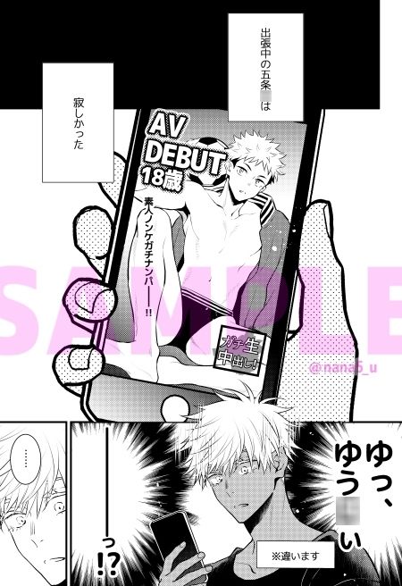 虎杖くん似の男の子のAVでシコシコする五条先生のお話