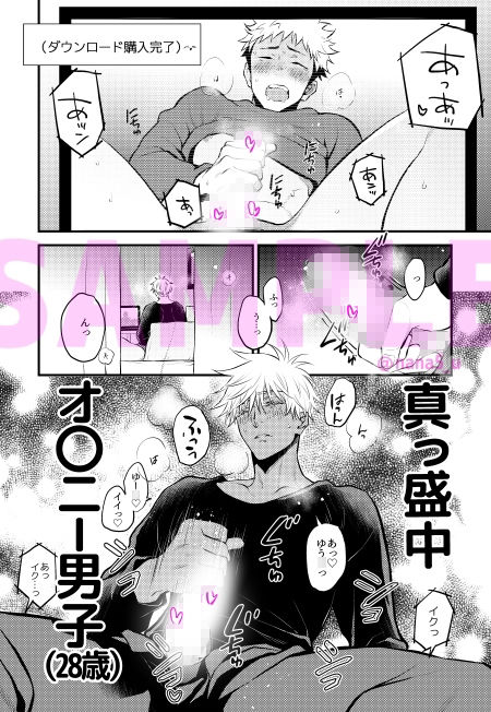 虎杖くん似の男の子のAVでシコシコする五条先生のお話