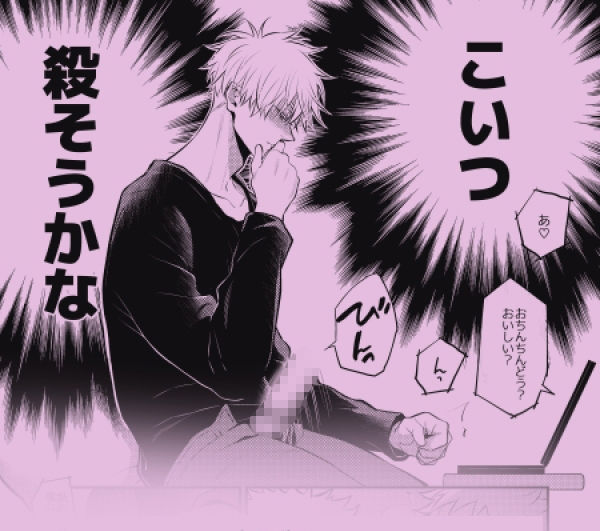 虎杖くん似の男の子のAVでシコシコする五条先生のお話