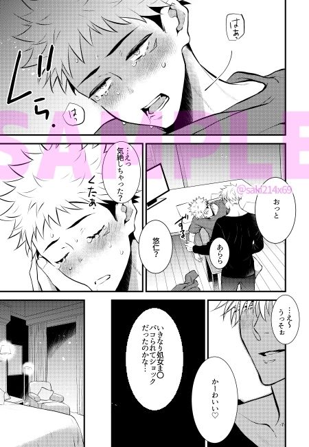 突然処〇を蹂躙されて何が起きたかよくわかっていない悠仁くんに今度はちゃんとセックスしている事を意識させようと追いレイ〇する五条先生のお話。
