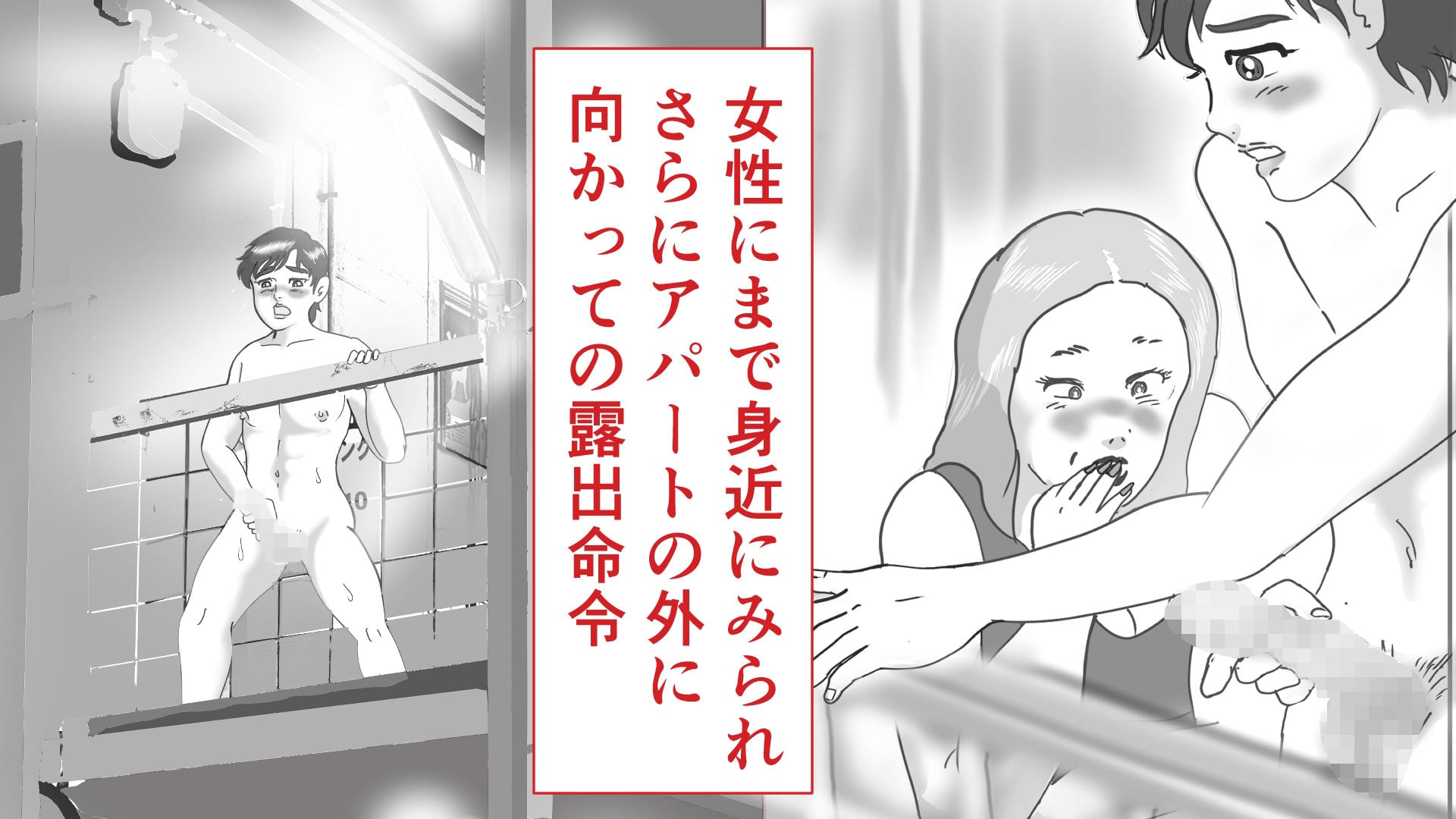 露出男子調教日記 1