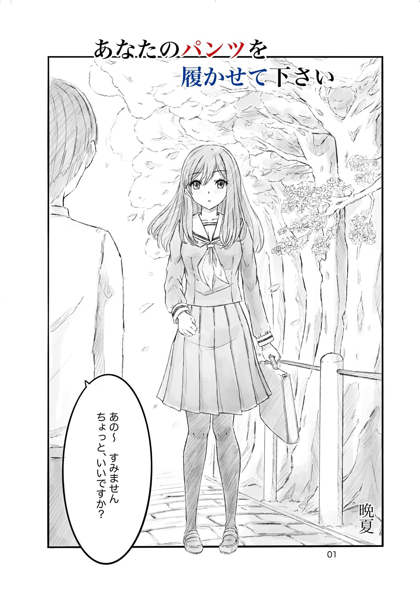 あなたのパンツを履かせて下さい