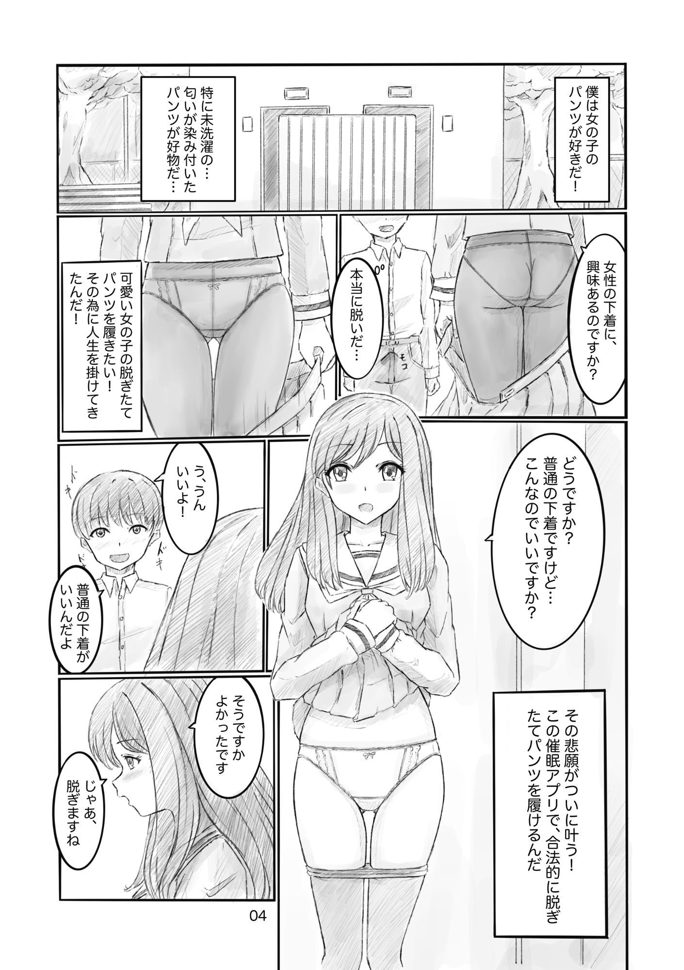 あなたのパンツを履かせて下さい